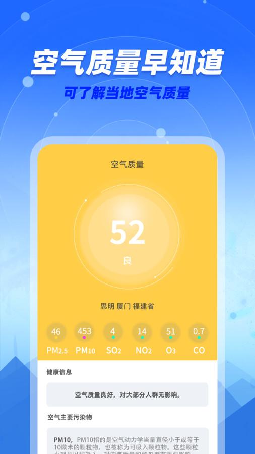 咆哮天气软件截图2