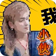 云南小伙盒1.0他是云南的,云南怒江的.apk