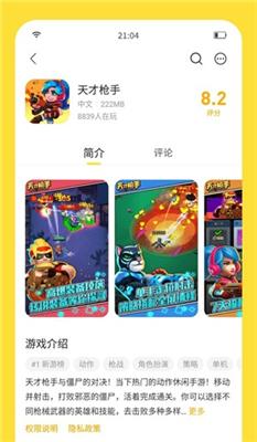 闪玩助手2024最新版截图1