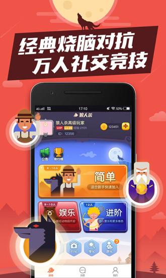 狼人杀截图0