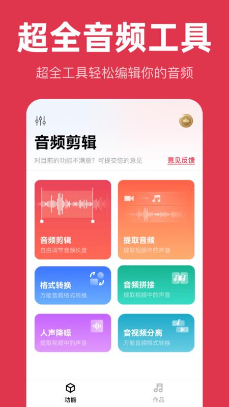 音频快剪安卓最新版截图1