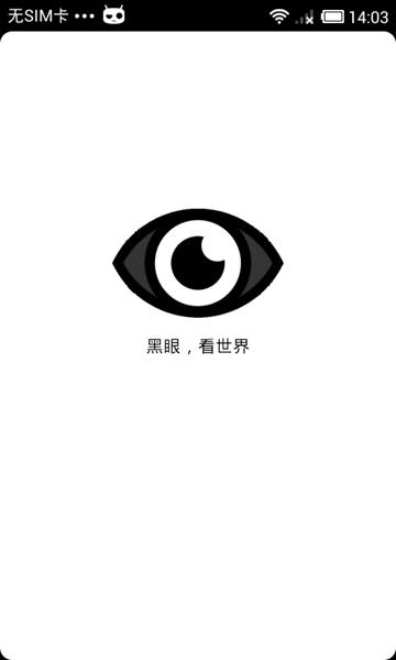 黑眼壁纸截图0
