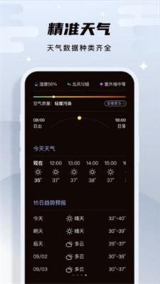 白露天气预报最新版截图0