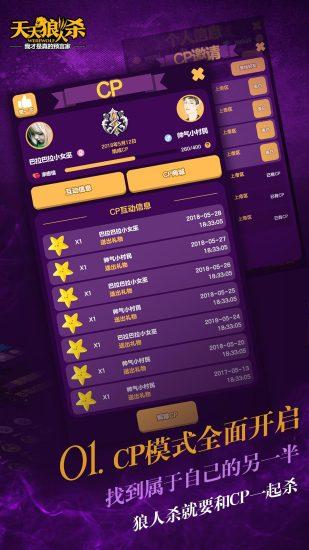 天天狼人杀截图1