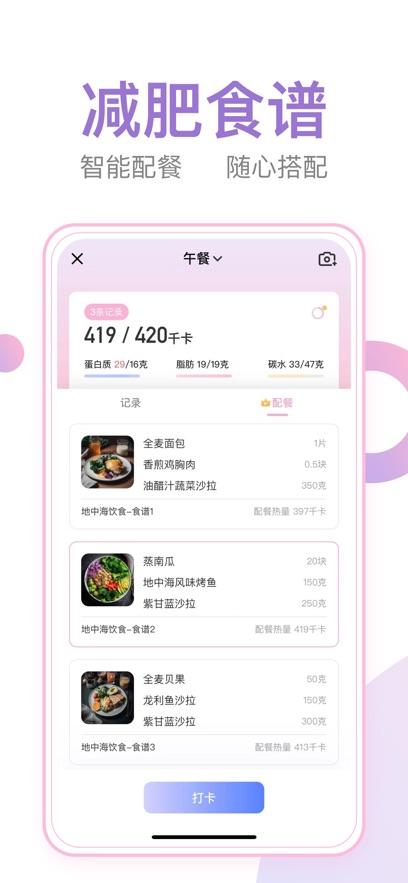 体重小本最新版截图1