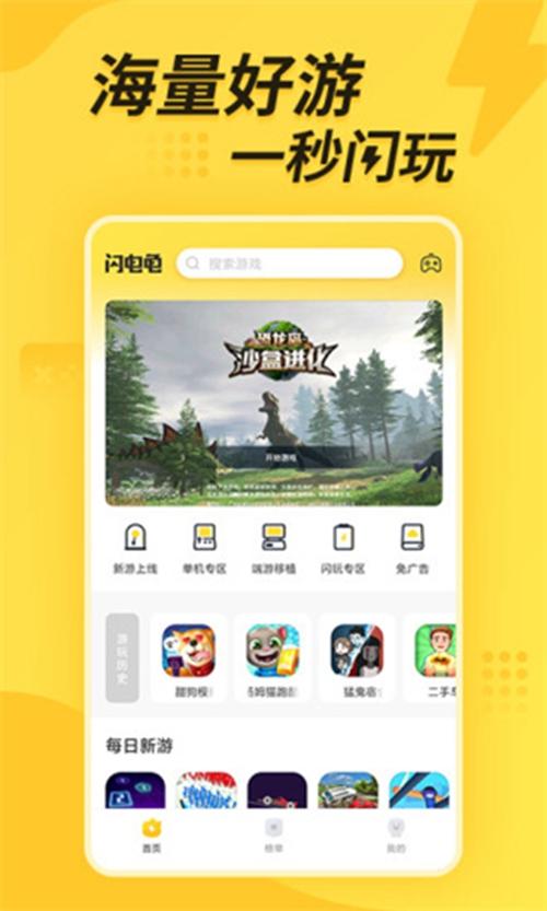 闪电龟app下载小米手机版截图0