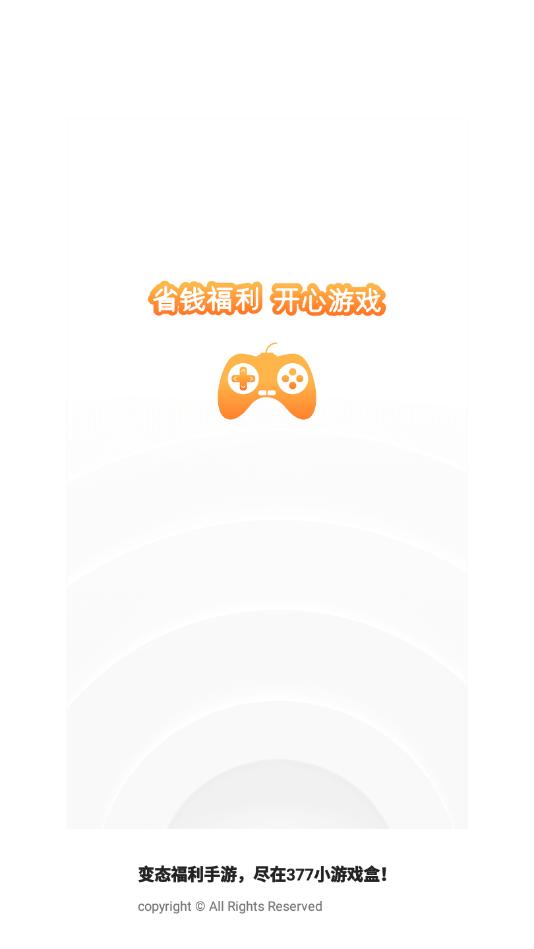 377小游戏盒免费版截图1