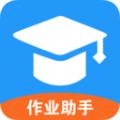 爱作业辅导