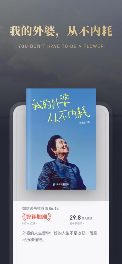 微信读书最新版截图0