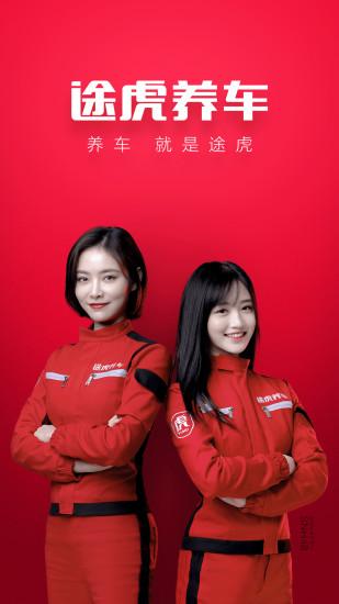 途虎养车截图0