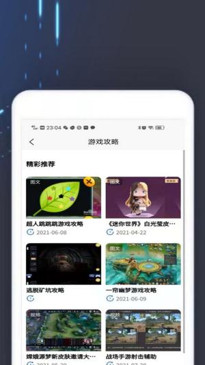 4360游戏盒手机版截图1