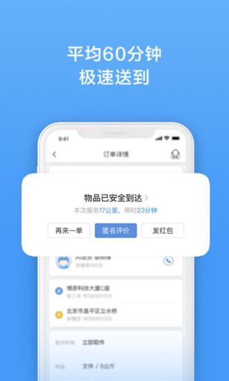 闪送截图1