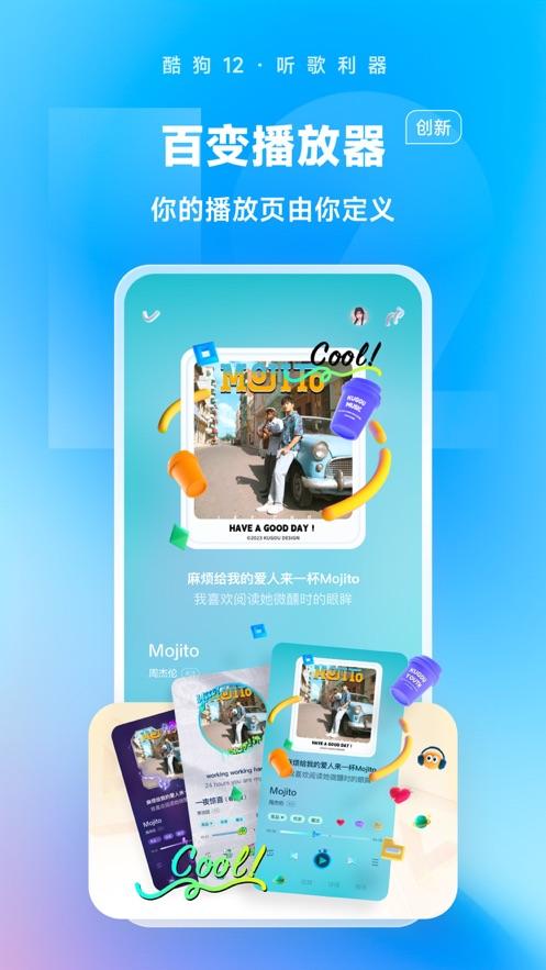酷狗音乐最新版截图2