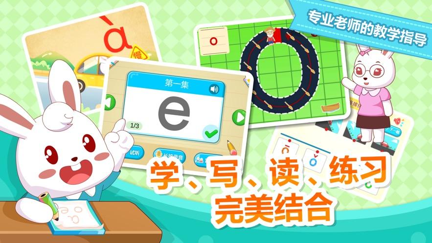 兔小贝拼音免费版截图2