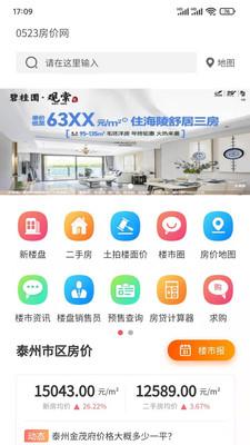 0523房价网截图1