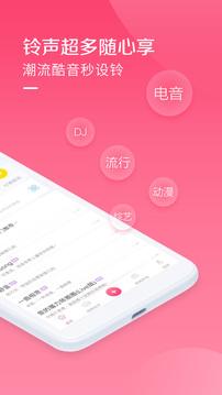 酷音铃声安卓版截图2