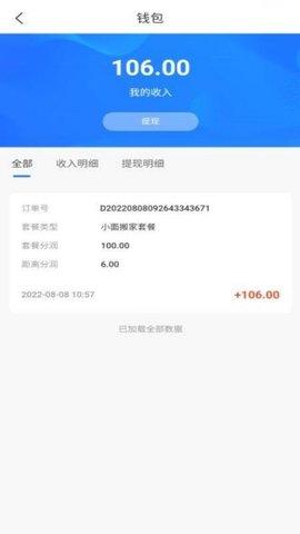八达通搬家app截图0