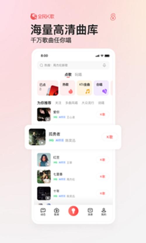 全民k歌免费畅听版截图3