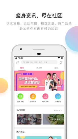 轻加减肥截图2