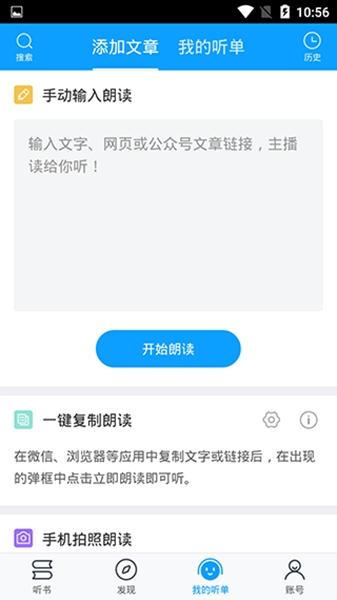 爱听书极速版截图3