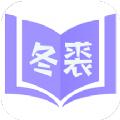 冬裘小说手机版