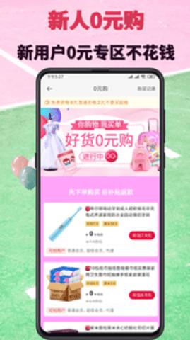 白金乐购截图0