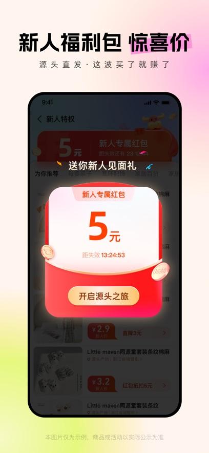 阿里巴巴最新版截图0