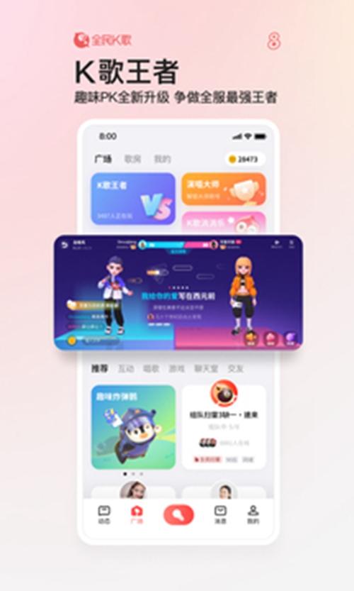全民k歌免费畅听版截图0