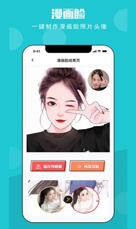 AI漫画相机截图1