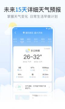 番茄天气预报截图0