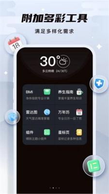 白露天气预报最新版截图2