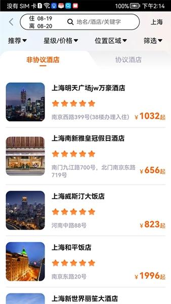 关爱出行截图0