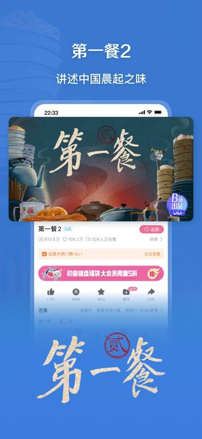 哔哩哔哩手机版截图1