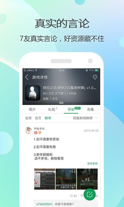 7233游戏盒子安装截图3