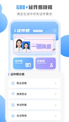 一寸照证件照制作截图1