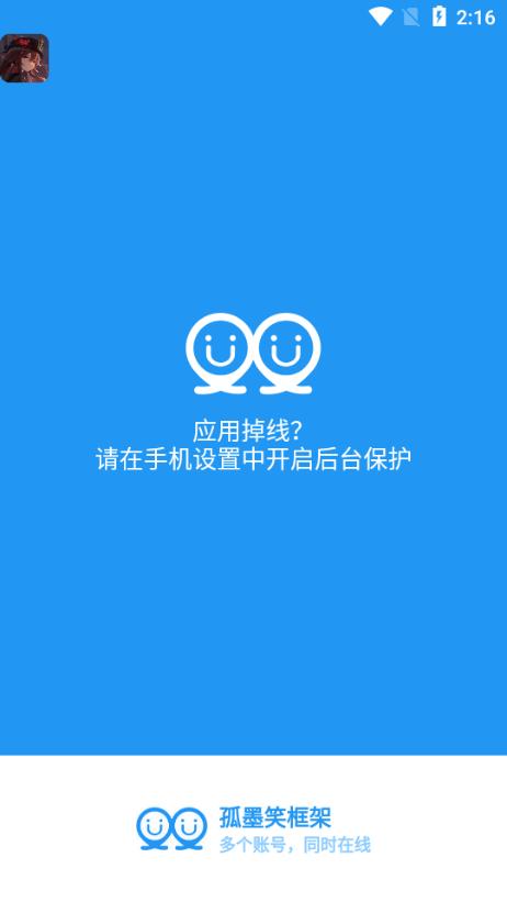 孤墨笑框架安全截图0
