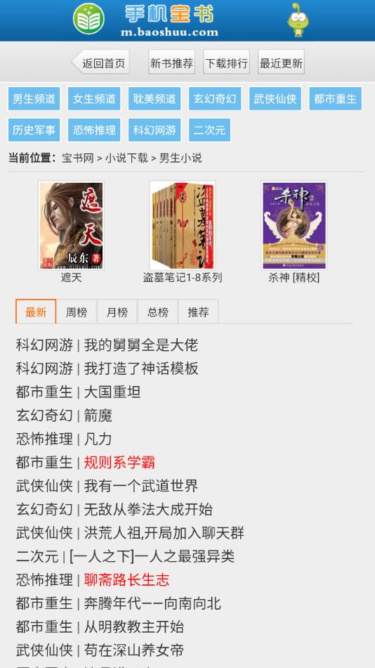 宝书网手机版下载txt免费截图1