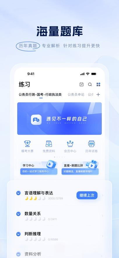 粉笔最新版截图0