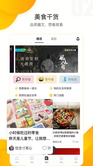 豆果美食截图3