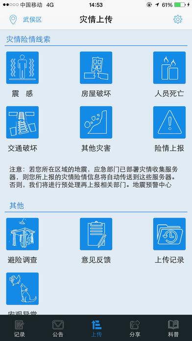 地震预警截图1