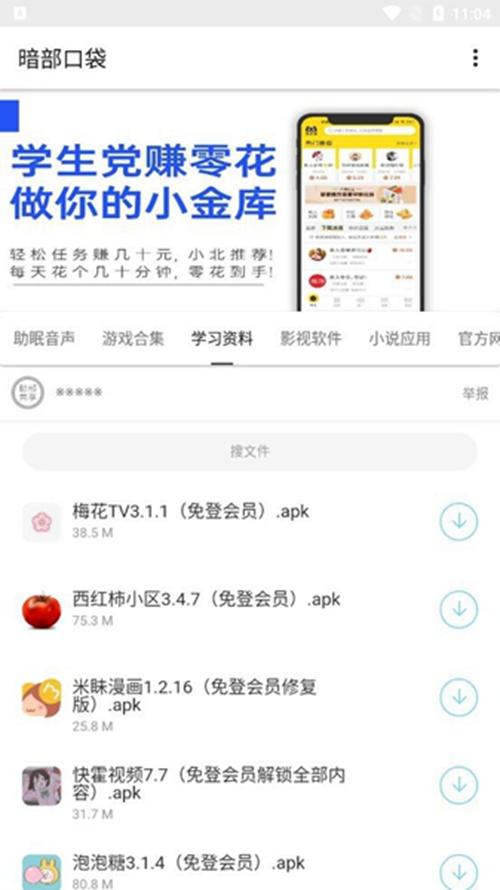 暗部口袋正版下载安卓截图0