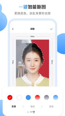 一寸照证件照制作截图2