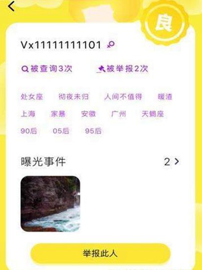 呵呵列表渣男渣女举报平台截图1