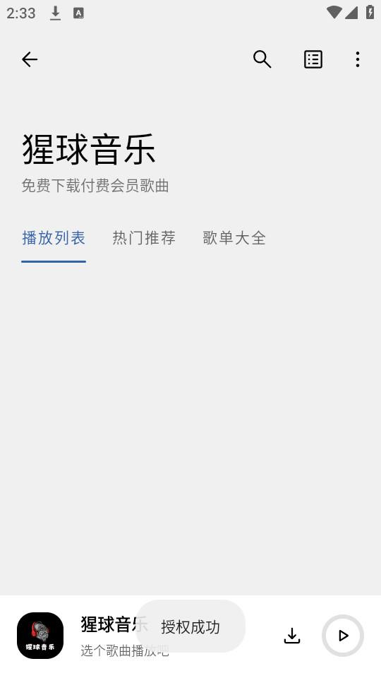 猩球音乐截图2