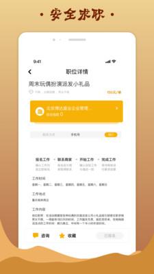 金桔招聘截图3