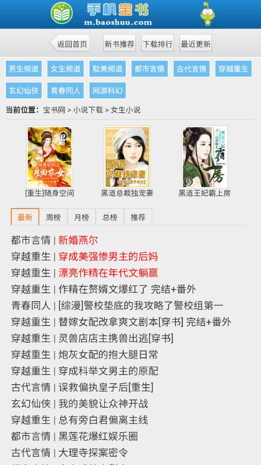 宝书网手机版下载txt免费截图3