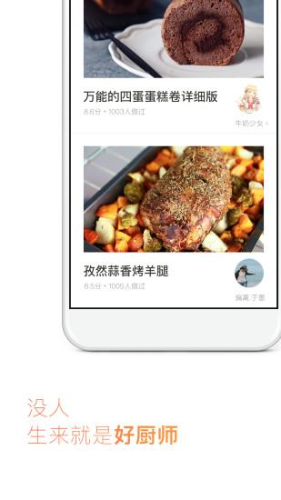 下厨房截图0