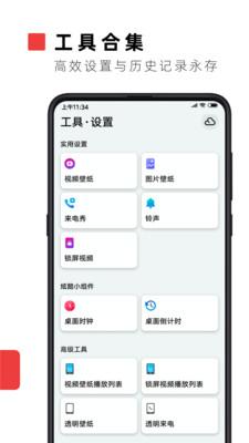火萤视频桌面截图3