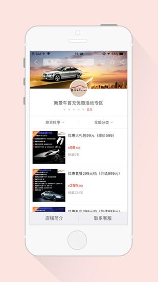 新爱车截图0