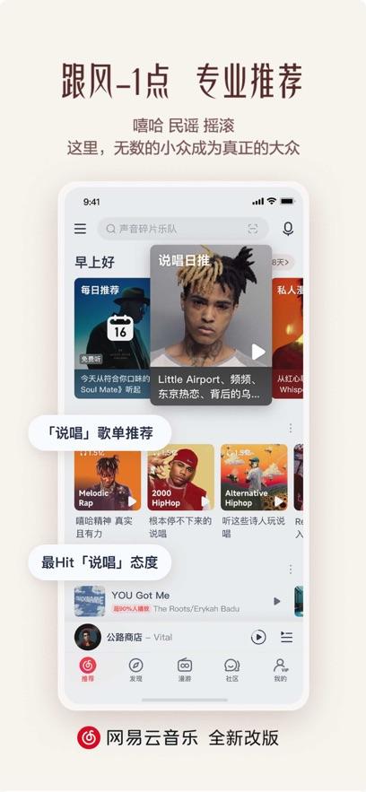网易云音乐最新版截图0